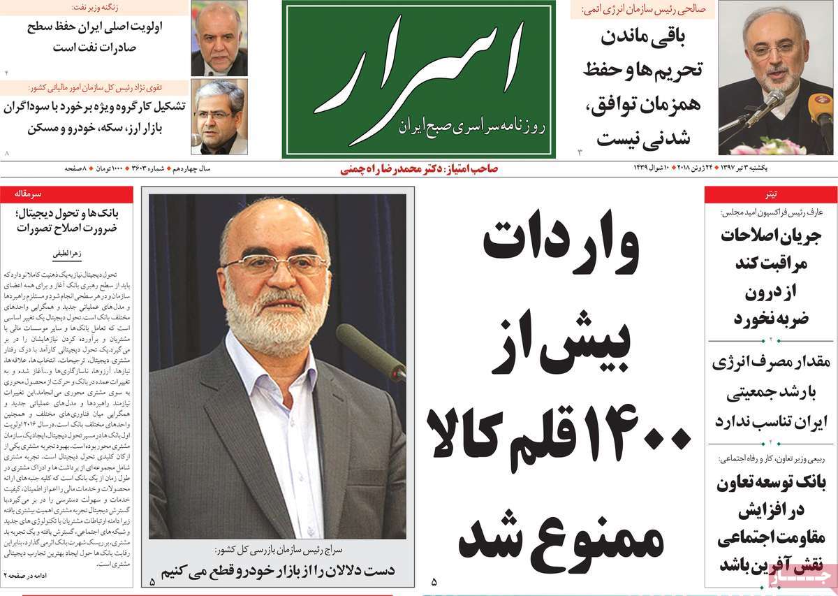 A Look at Iranian Newspaper Front Pages on June 24