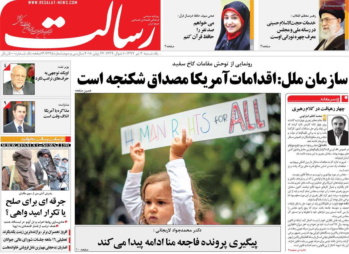 A Look at Iranian Newspaper Front Pages on June 24