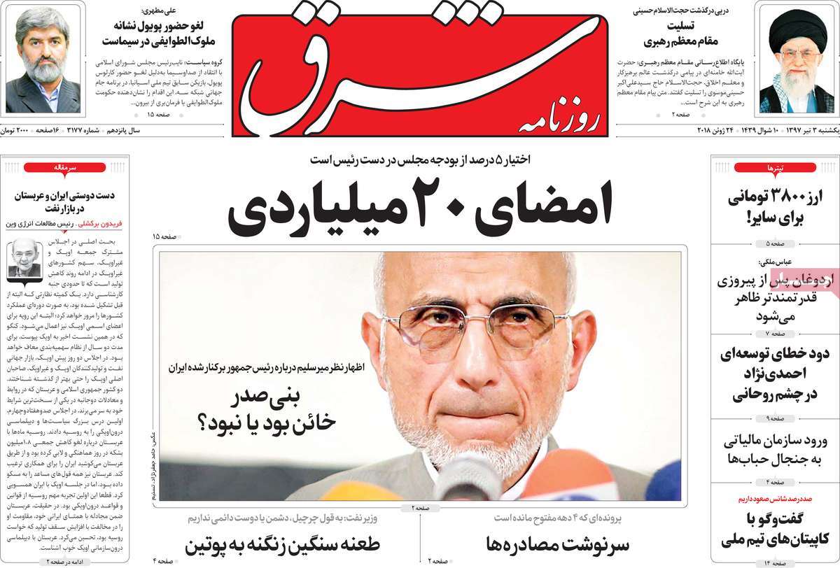 A Look at Iranian Newspaper Front Pages on June 24