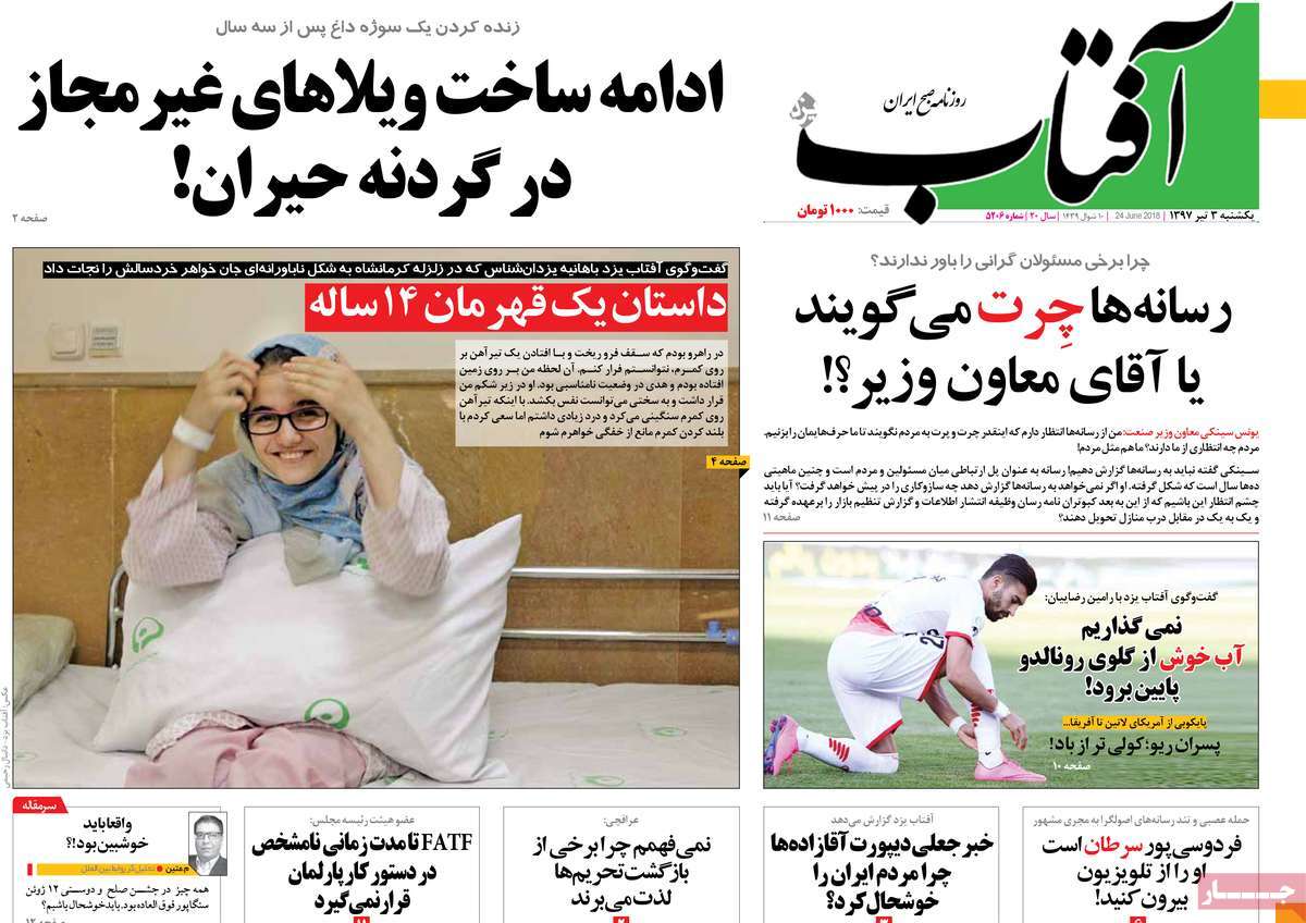 A Look at Iranian Newspaper Front Pages on June 24