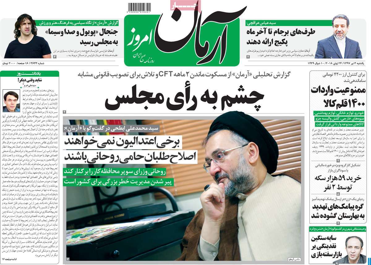 A Look at Iranian Newspaper Front Pages on June 24