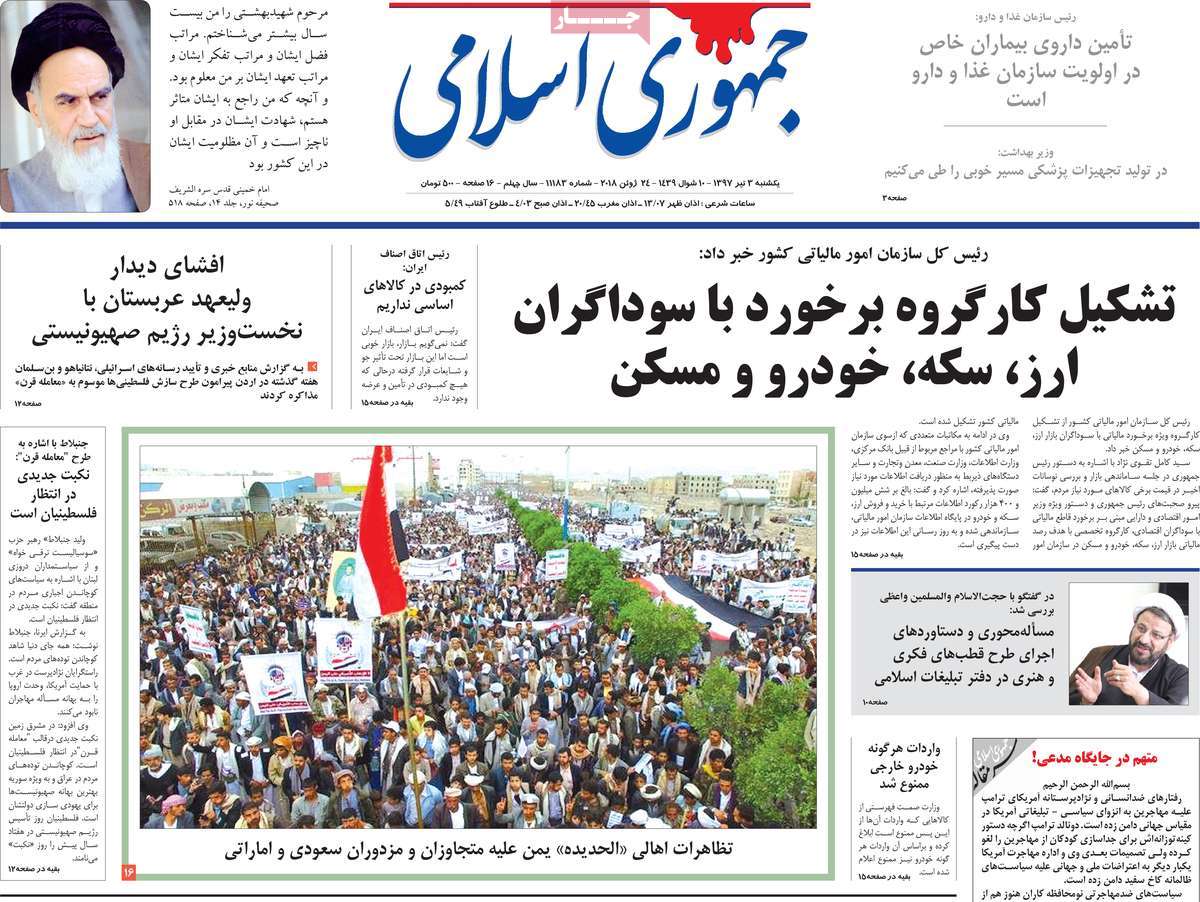 A Look at Iranian Newspaper Front Pages on June 24