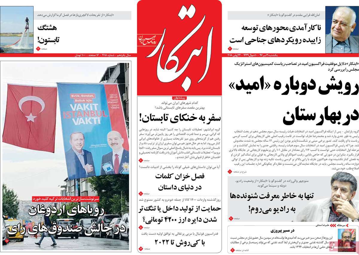 A Look at Iranian Newspaper Front Pages on June 24