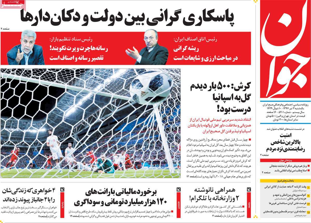 A Look at Iranian Newspaper Front Pages on June 24