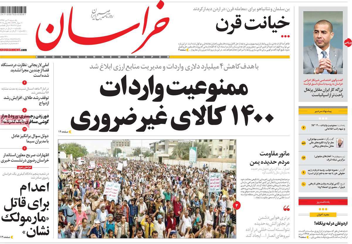 A Look at Iranian Newspaper Front Pages on June 24