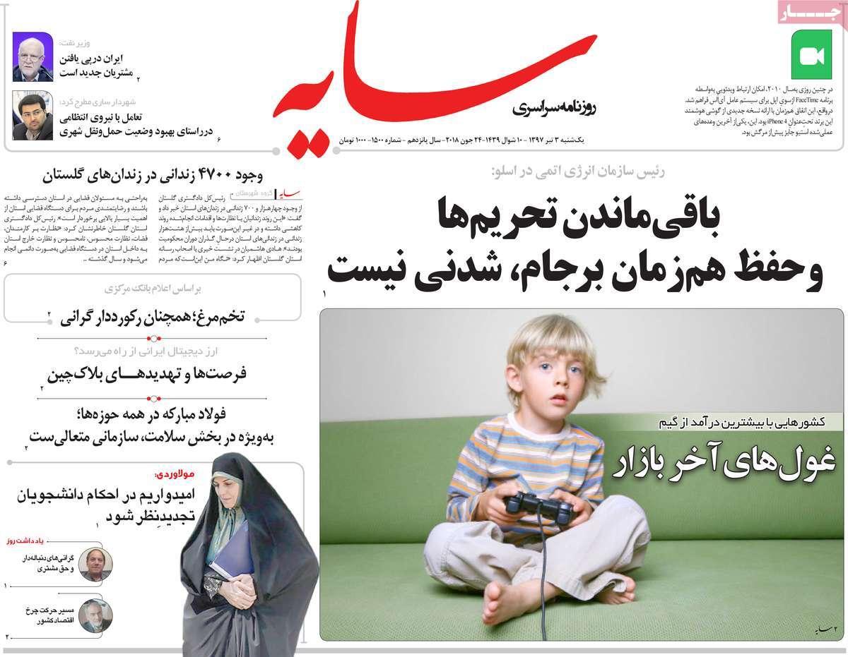 A Look at Iranian Newspaper Front Pages on June 24