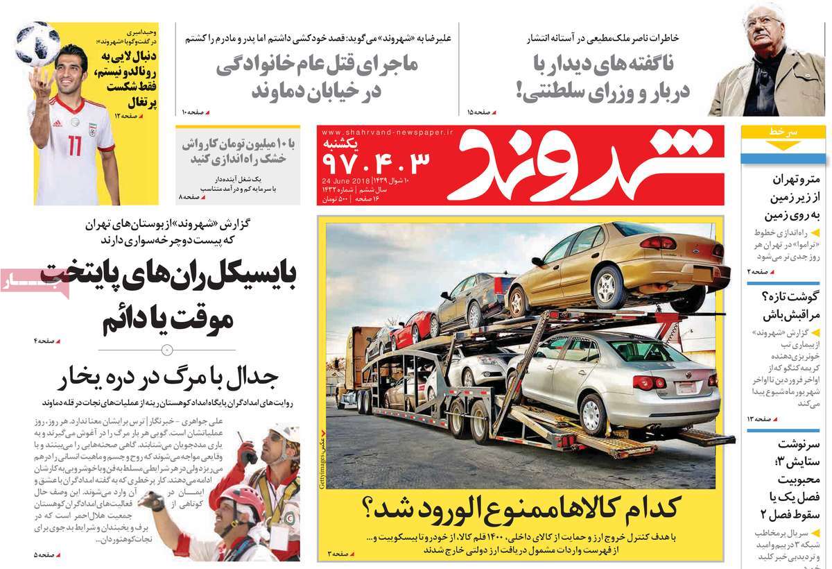 A Look at Iranian Newspaper Front Pages on June 24