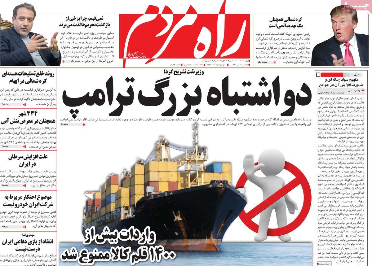 A Look at Iranian Newspaper Front Pages on June 24