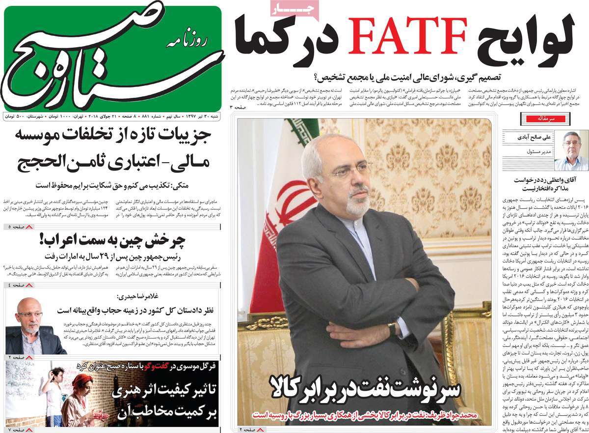 A Look at Iranian Newspaper Front Pages on July 21