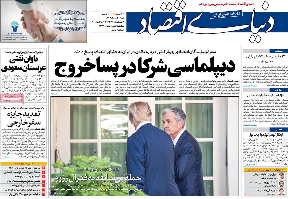 A Look at Iranian Newspaper Front Pages on July 21