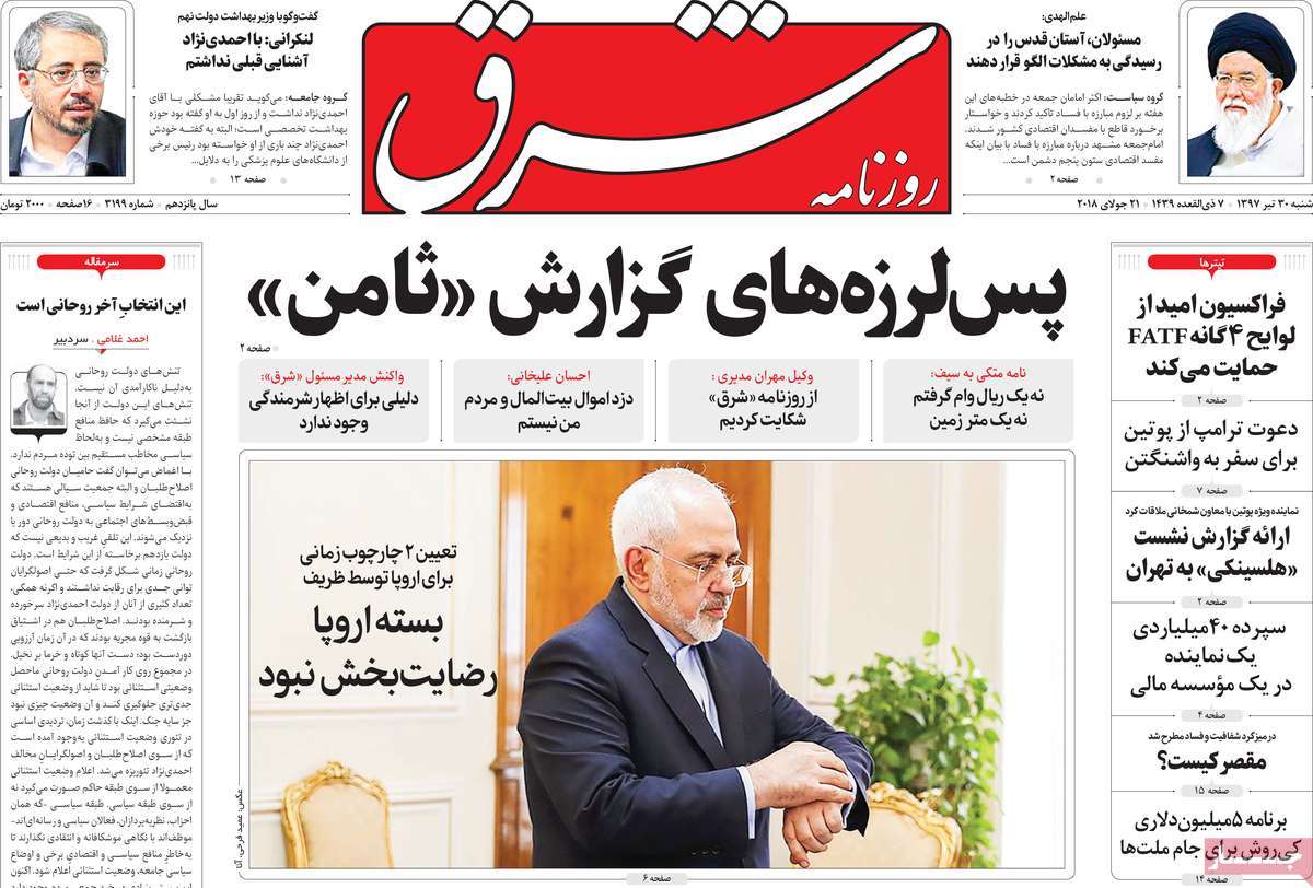 A Look at Iranian Newspaper Front Pages on July 21