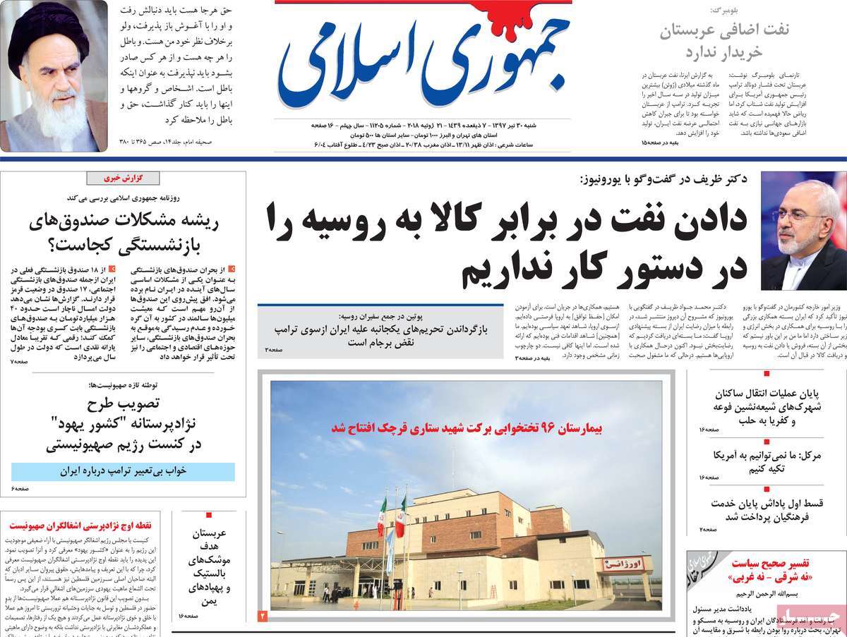 A Look at Iranian Newspaper Front Pages on July 21