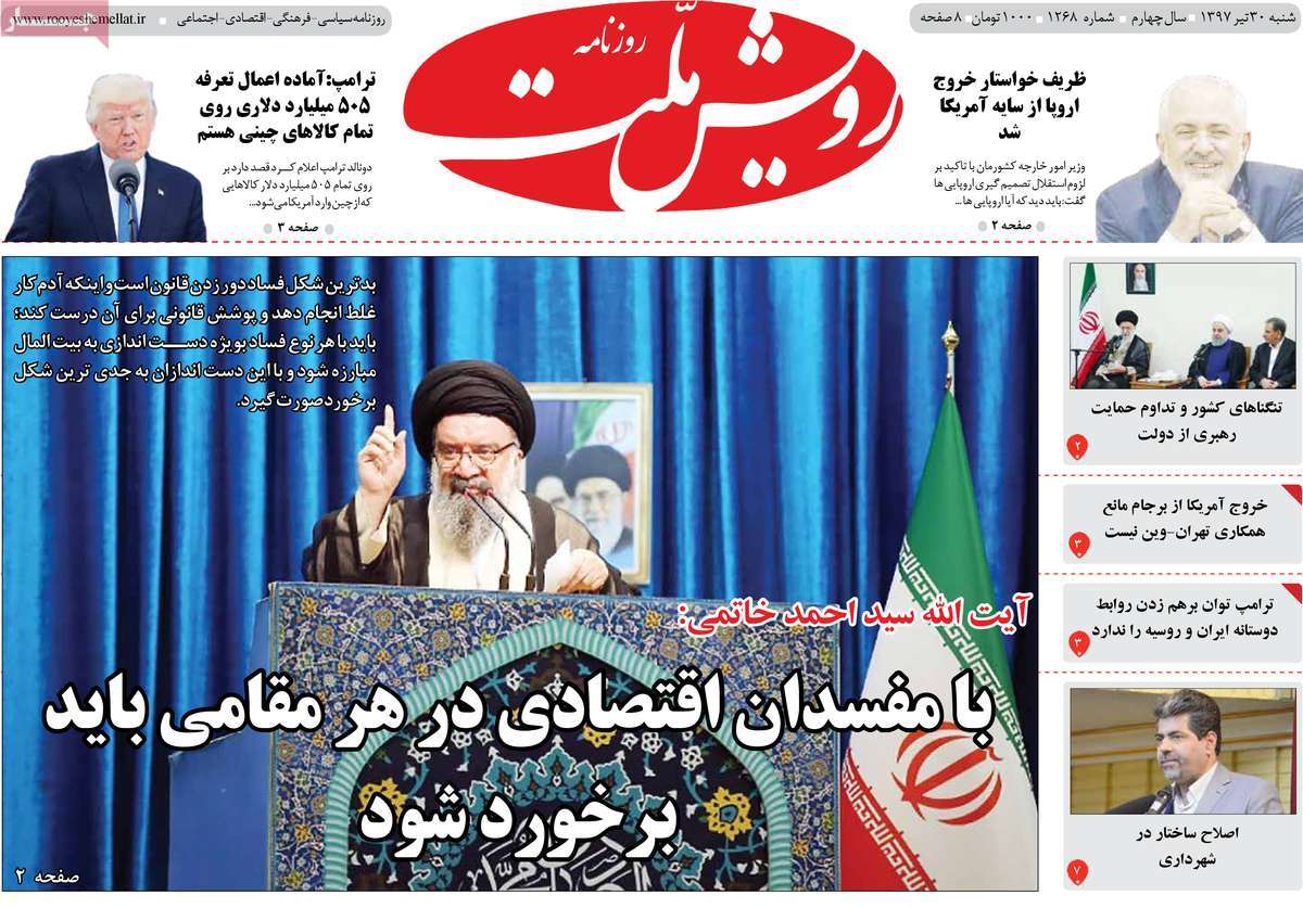 A Look at Iranian Newspaper Front Pages on July 21