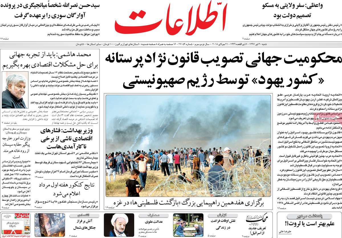 A Look at Iranian Newspaper Front Pages on July 21