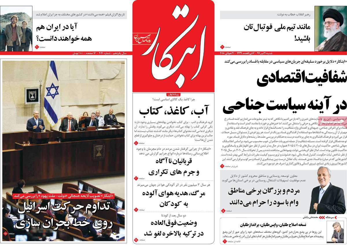 A Look at Iranian Newspaper Front Pages on July 21