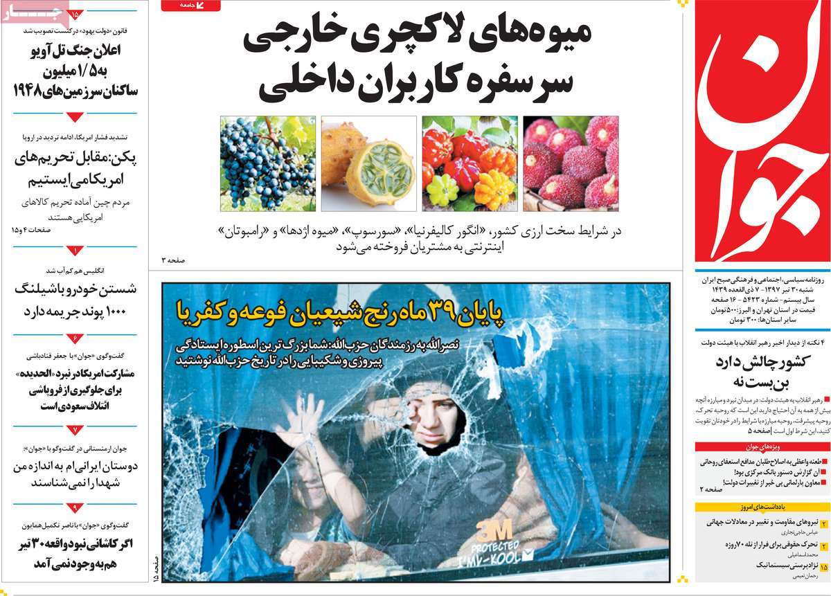 A Look at Iranian Newspaper Front Pages on July 21 10 A Look at Iranian Newspaper Front Pages on July 21