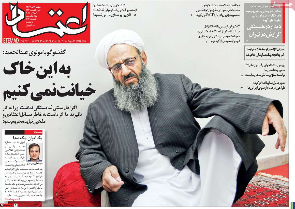 A Look at Iranian Newspaper Front Pages on July 21