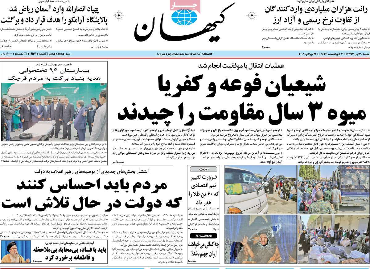 A Look at Iranian Newspaper Front Pages on July 21