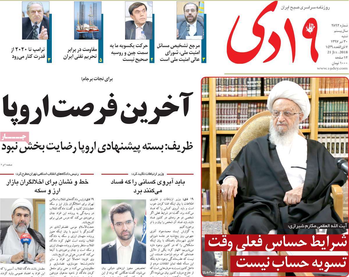 A Look at Iranian Newspaper Front Pages on July 21