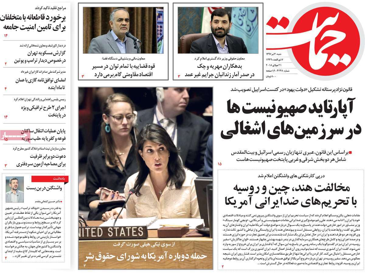 A Look at Iranian Newspaper Front Pages on July 21