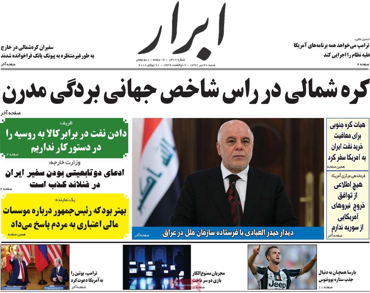 A Look at Iranian Newspaper Front Pages on July 21