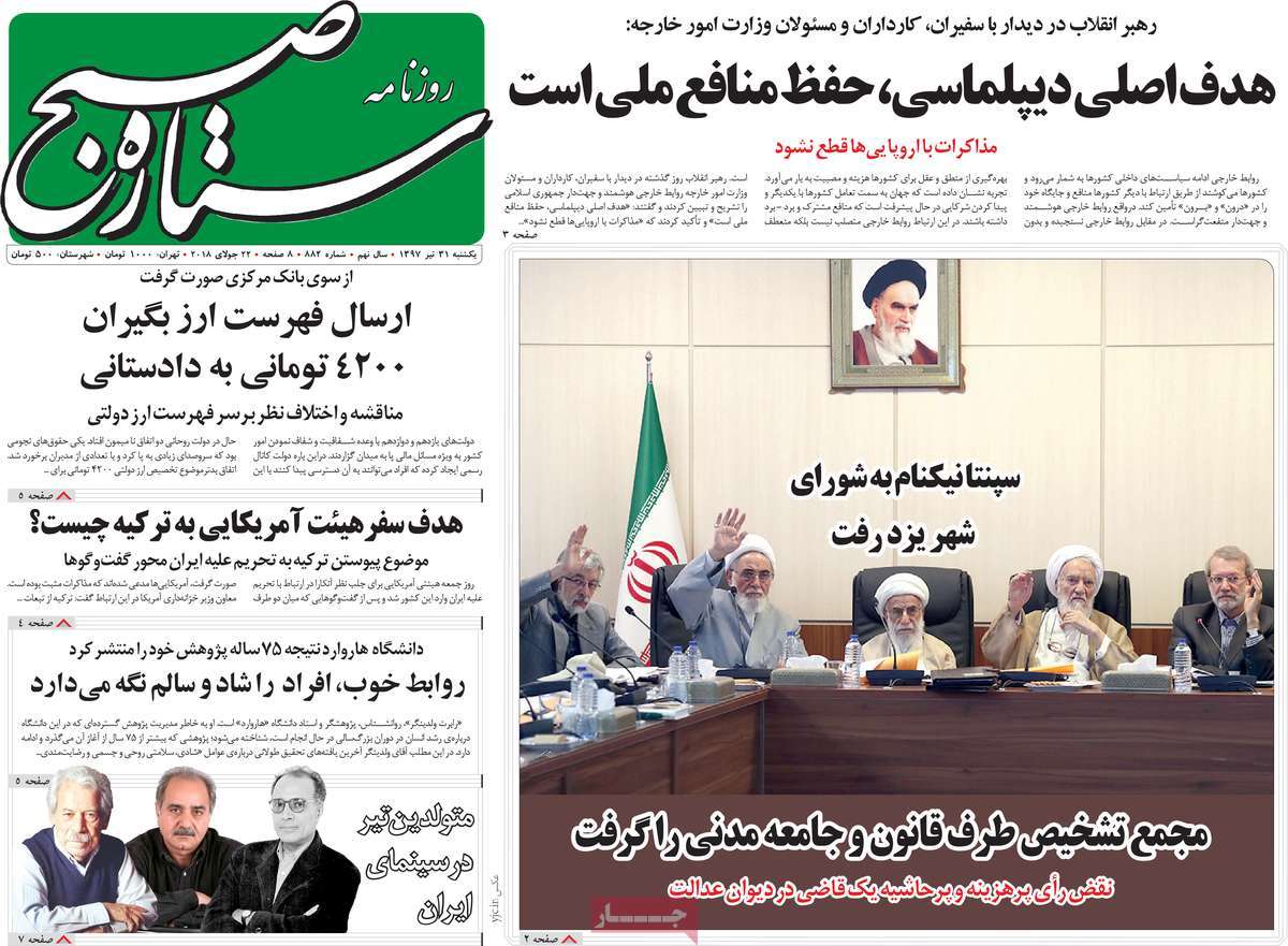 A Look at Iranian Newspaper Front Pages on July 22