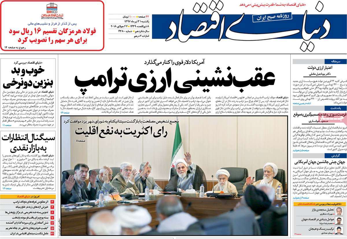 A Look at Iranian Newspaper Front Pages on July 22