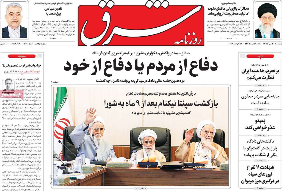 A Look at Iranian Newspaper Front Pages on July 22