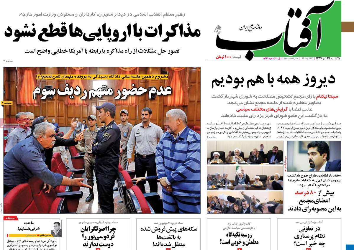 A Look at Iranian Newspaper Front Pages on July 22