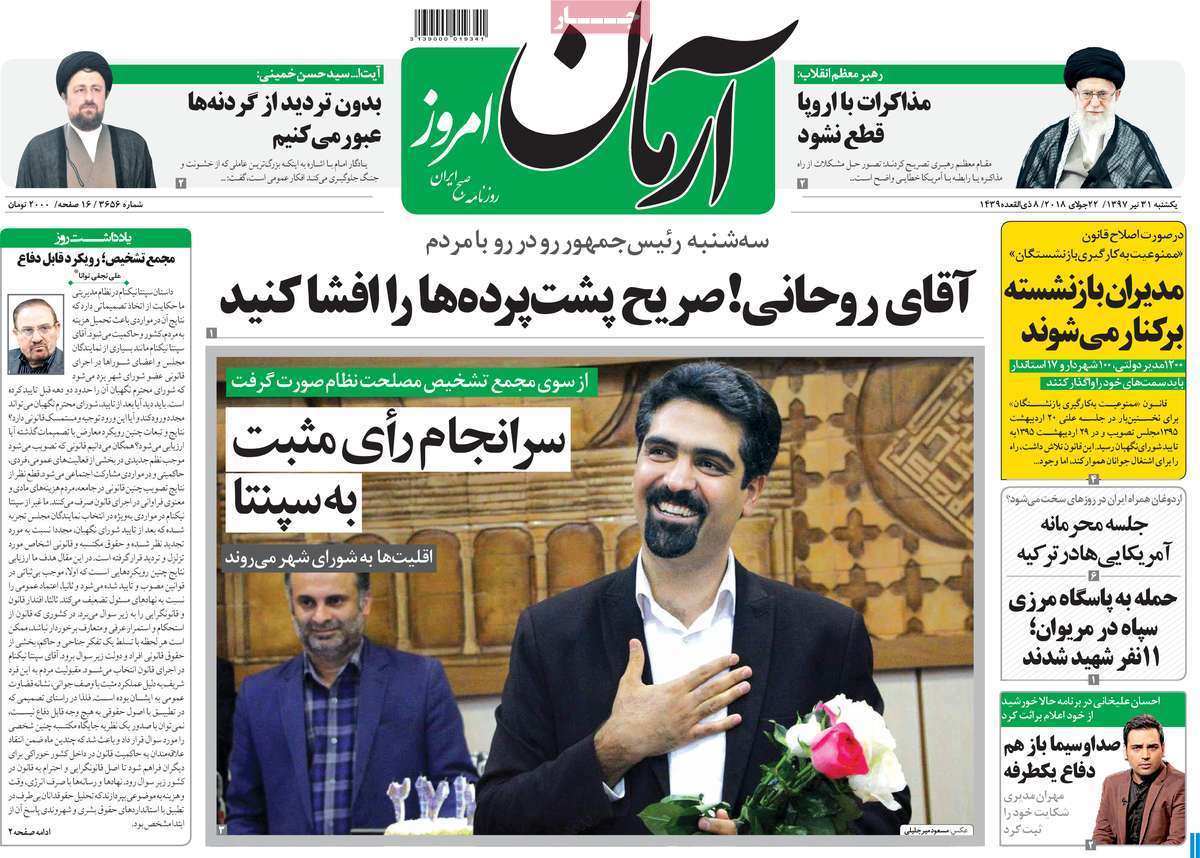 A Look at Iranian Newspaper Front Pages on July 22