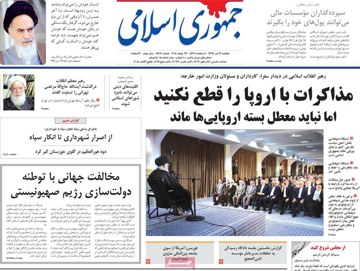 A Look at Iranian Newspaper Front Pages on July 22