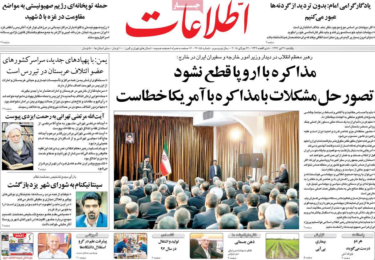 A Look at Iranian Newspaper Front Pages on July 22