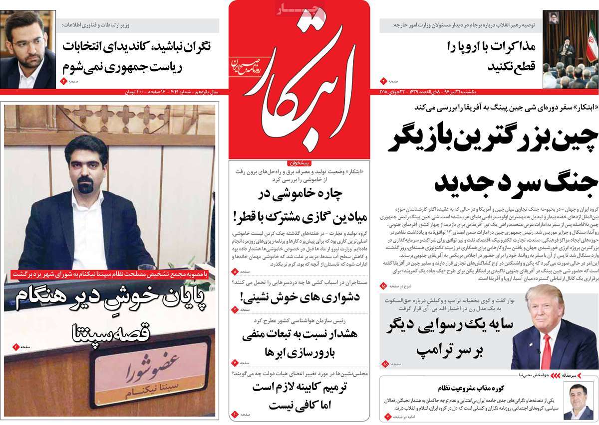 A Look at Iranian Newspaper Front Pages on July 22