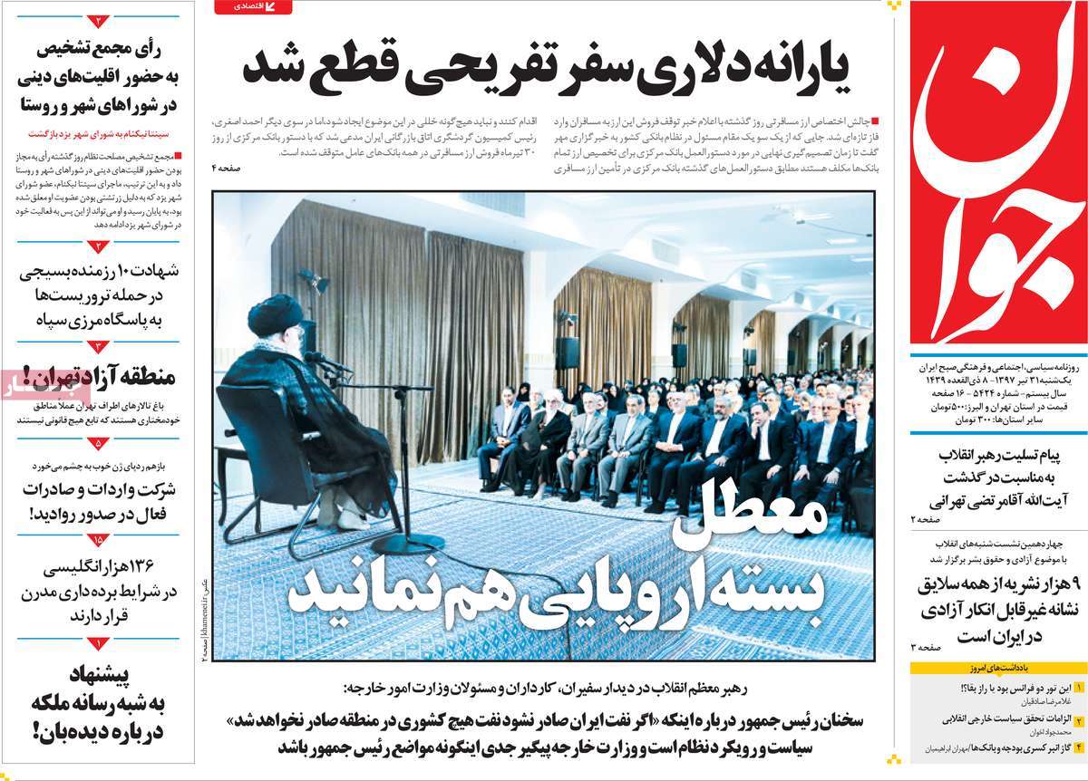 A Look at Iranian Newspaper Front Pages on July 22