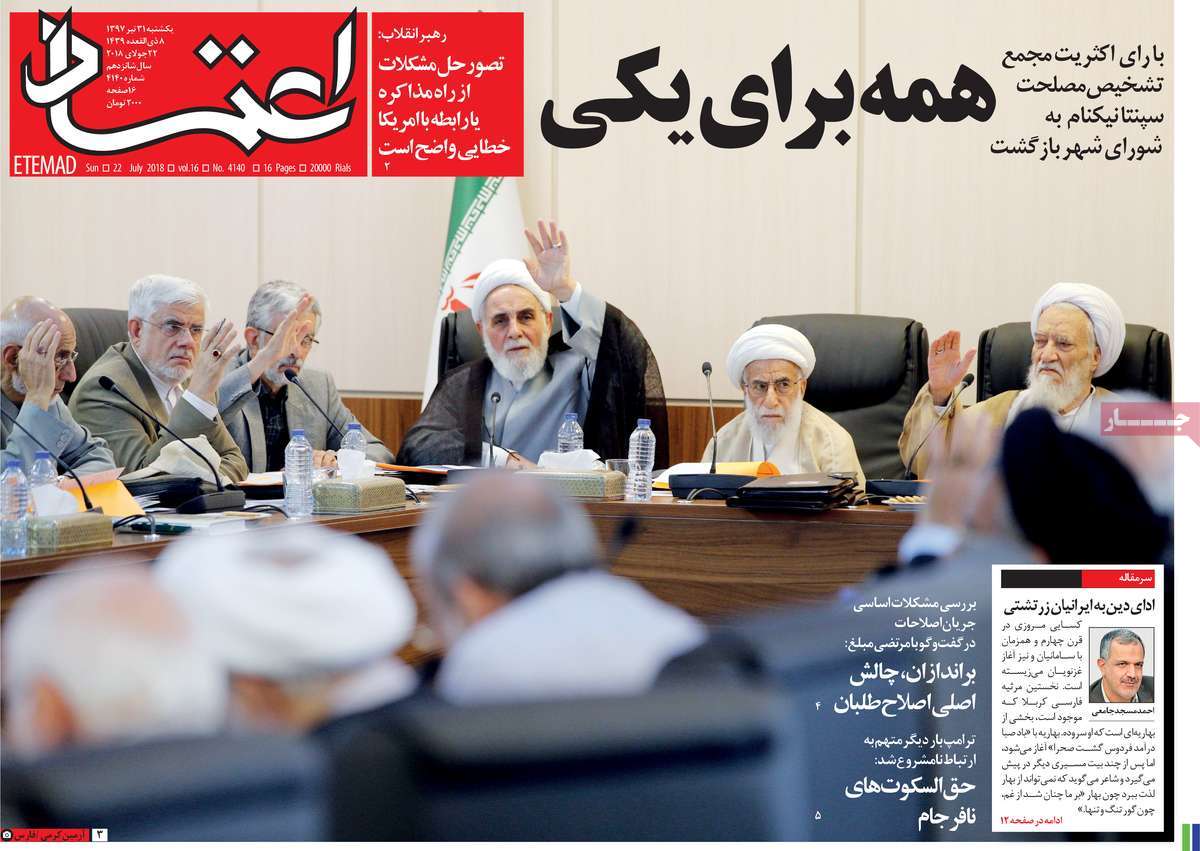 A Look at Iranian Newspaper Front Pages on July 22