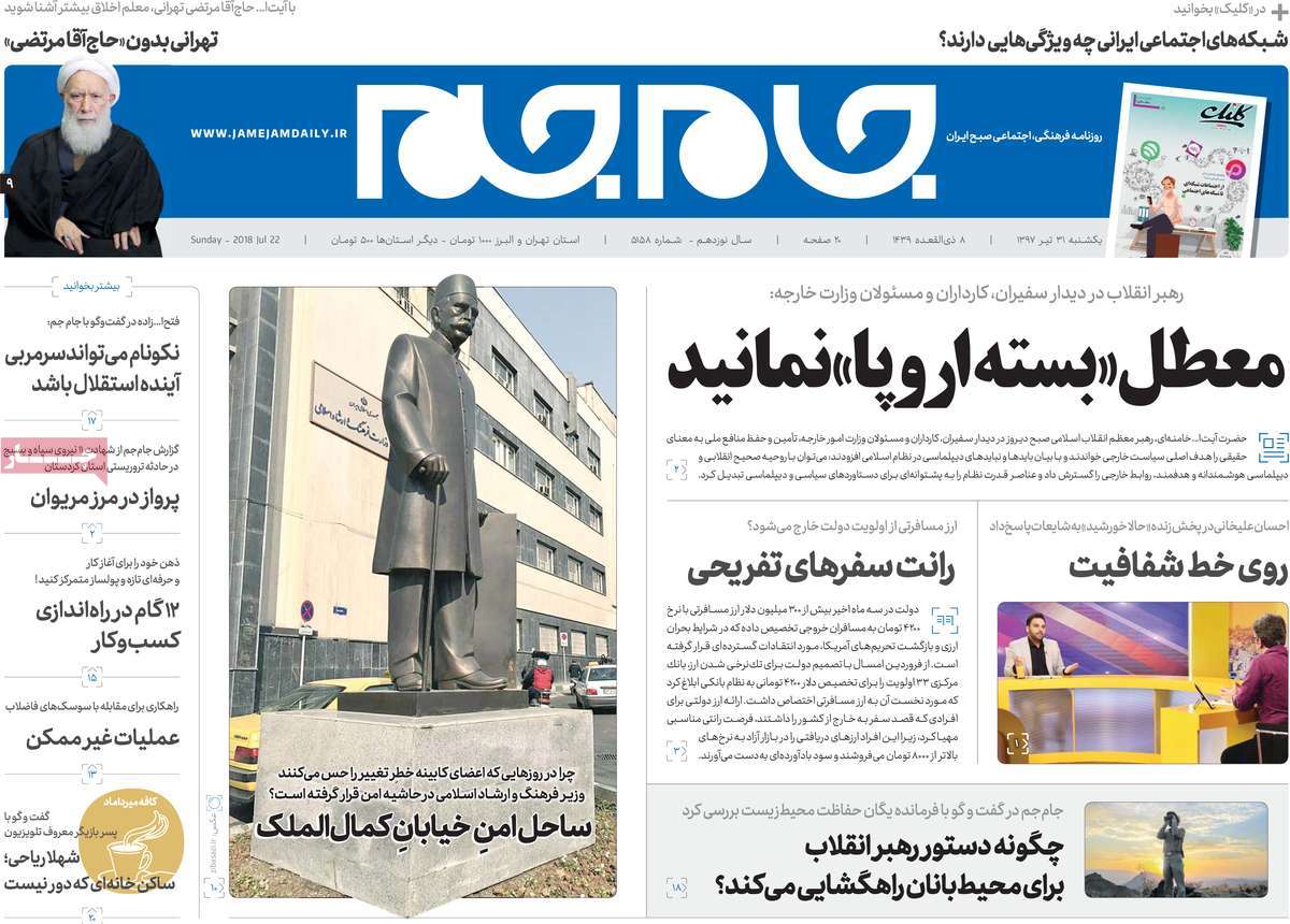 A Look at Iranian Newspaper Front Pages on July 22