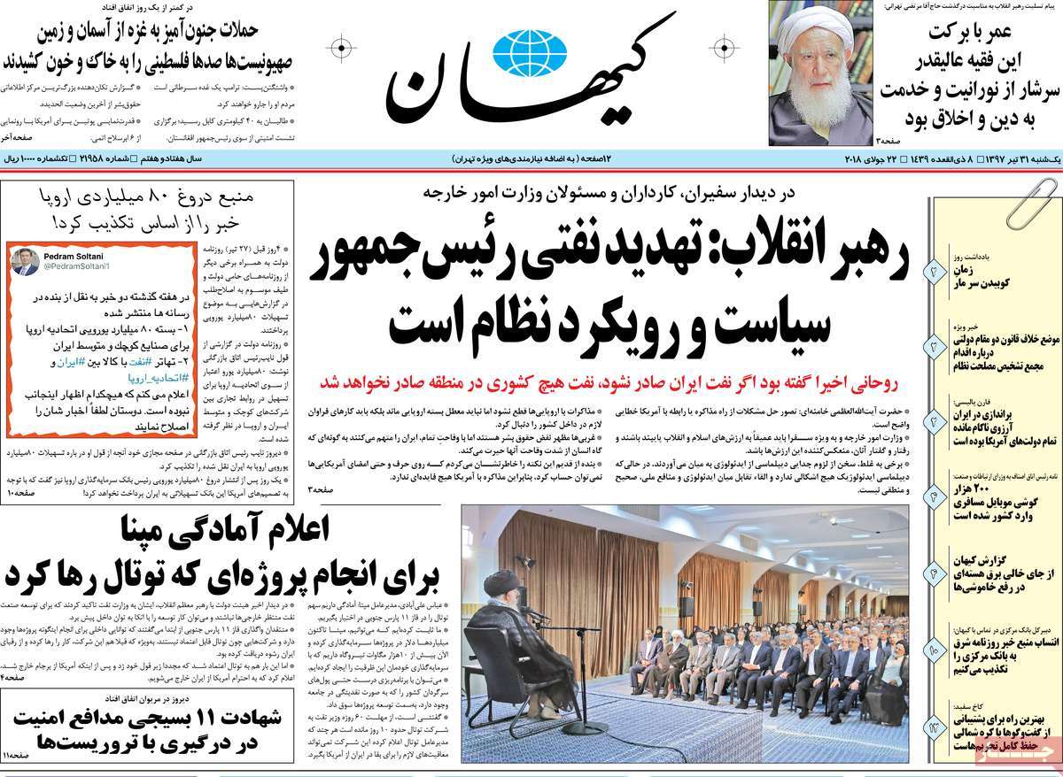 A Look at Iranian Newspaper Front Pages on July 22