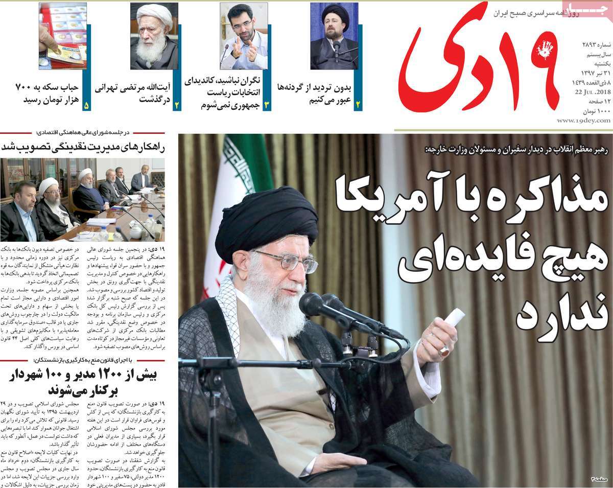 A Look at Iranian Newspaper Front Pages on July 22