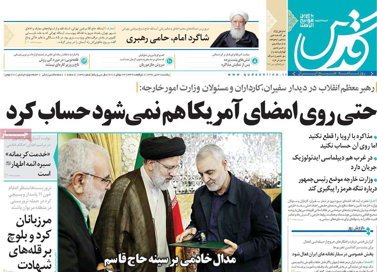 A Look at Iranian Newspaper Front Pages on July 22