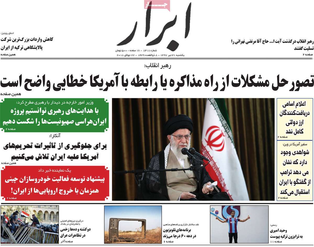 A Look at Iranian Newspaper Front Pages on July 22