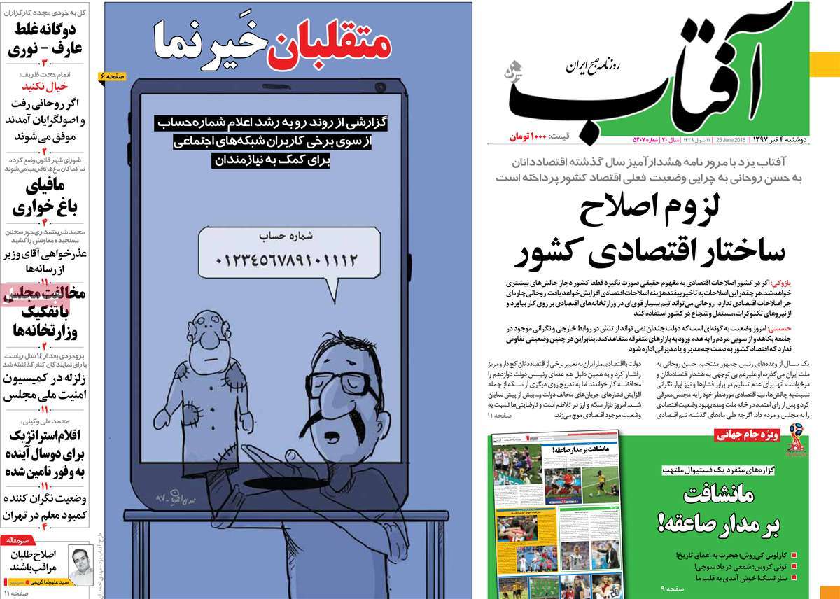 A Look at Iranian Newspaper Front Pages on June 25