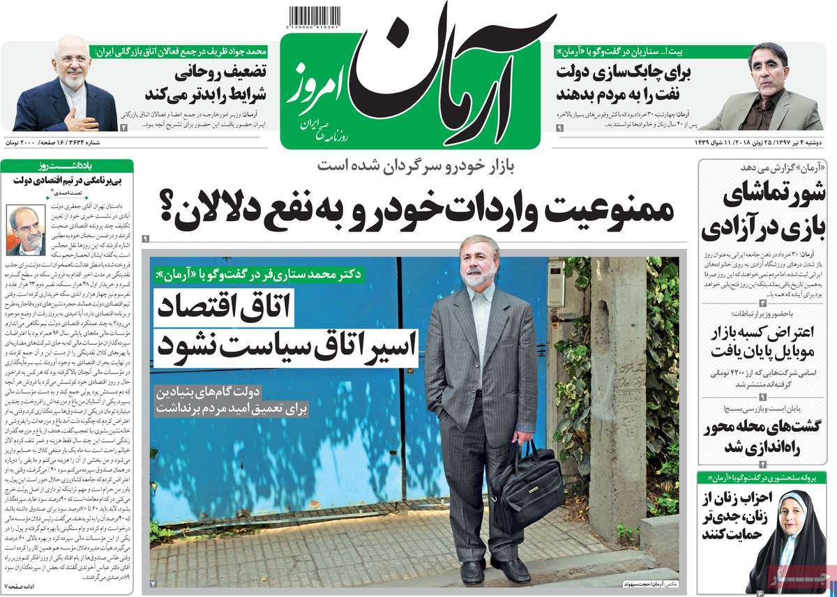 A Look at Iranian Newspaper Front Pages on June 25