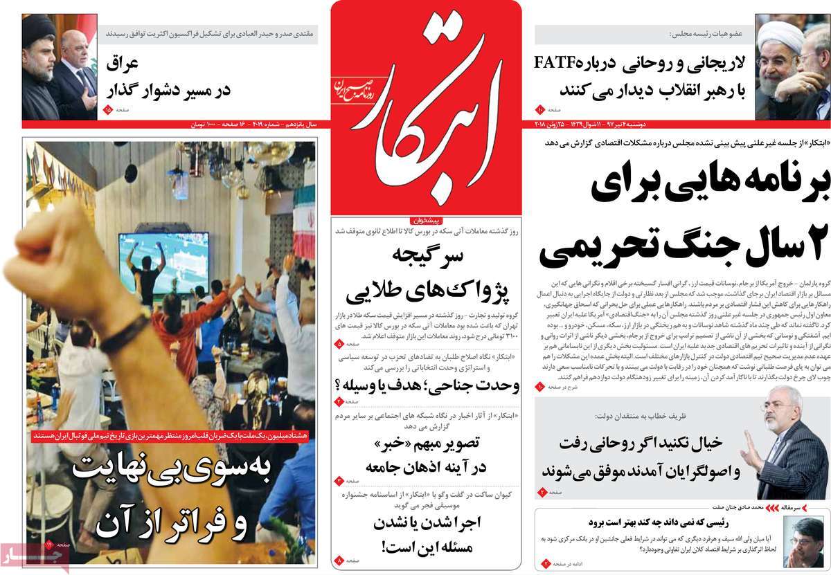 A Look at Iranian Newspaper Front Pages on June 25