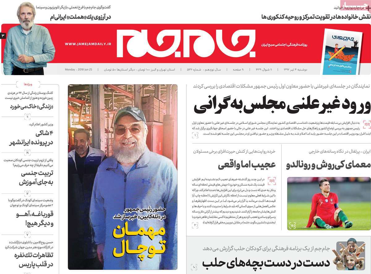 A Look at Iranian Newspaper Front Pages on June 25