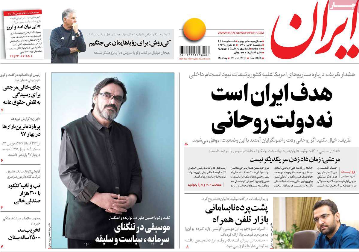 A Look at Iranian Newspaper Front Pages on June 25