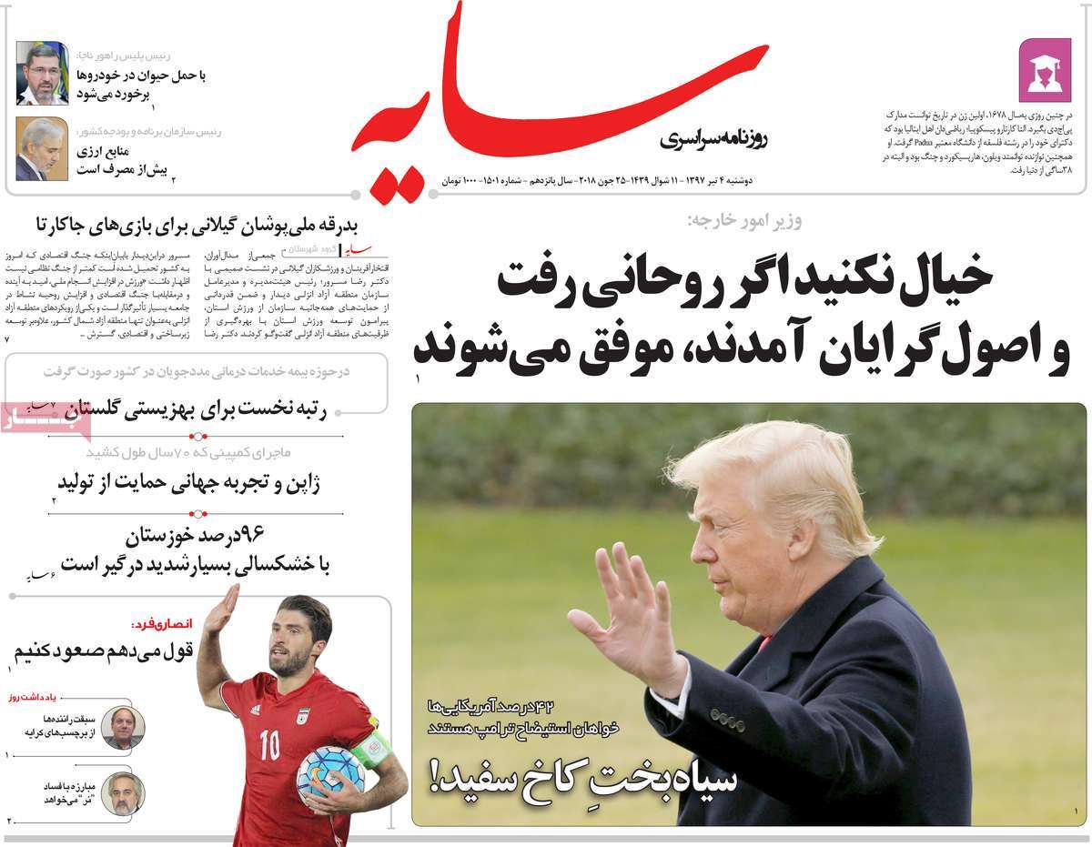 A Look at Iranian Newspaper Front Pages on June 25