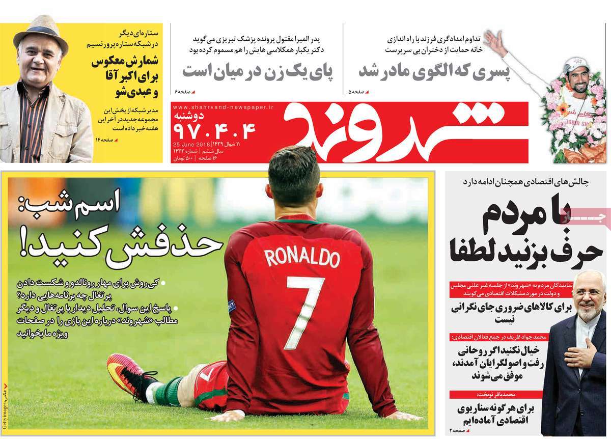 A Look at Iranian Newspaper Front Pages on June 25