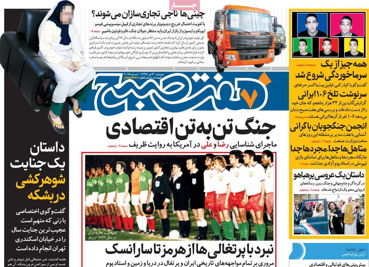 A Look at Iranian Newspaper Front Pages on June 25