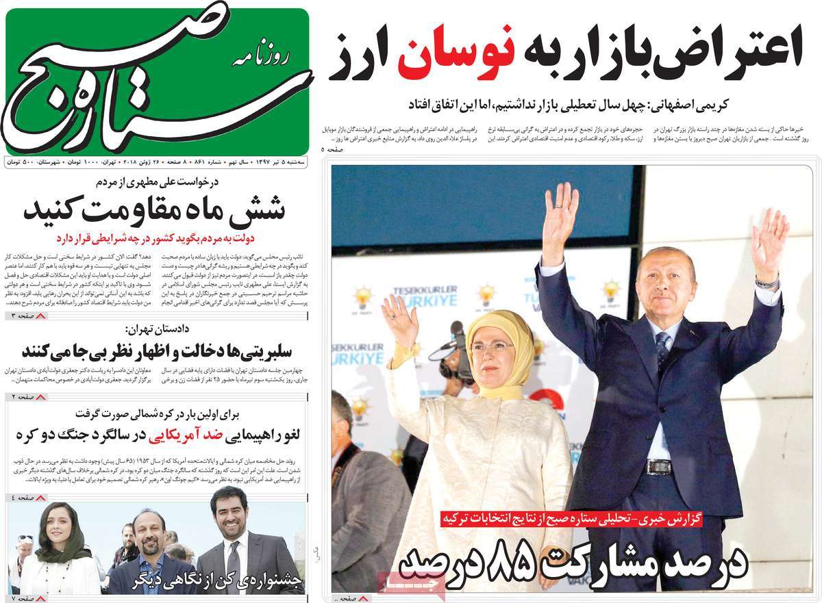 A Look at Iranian Newspaper Front Pages on June 26