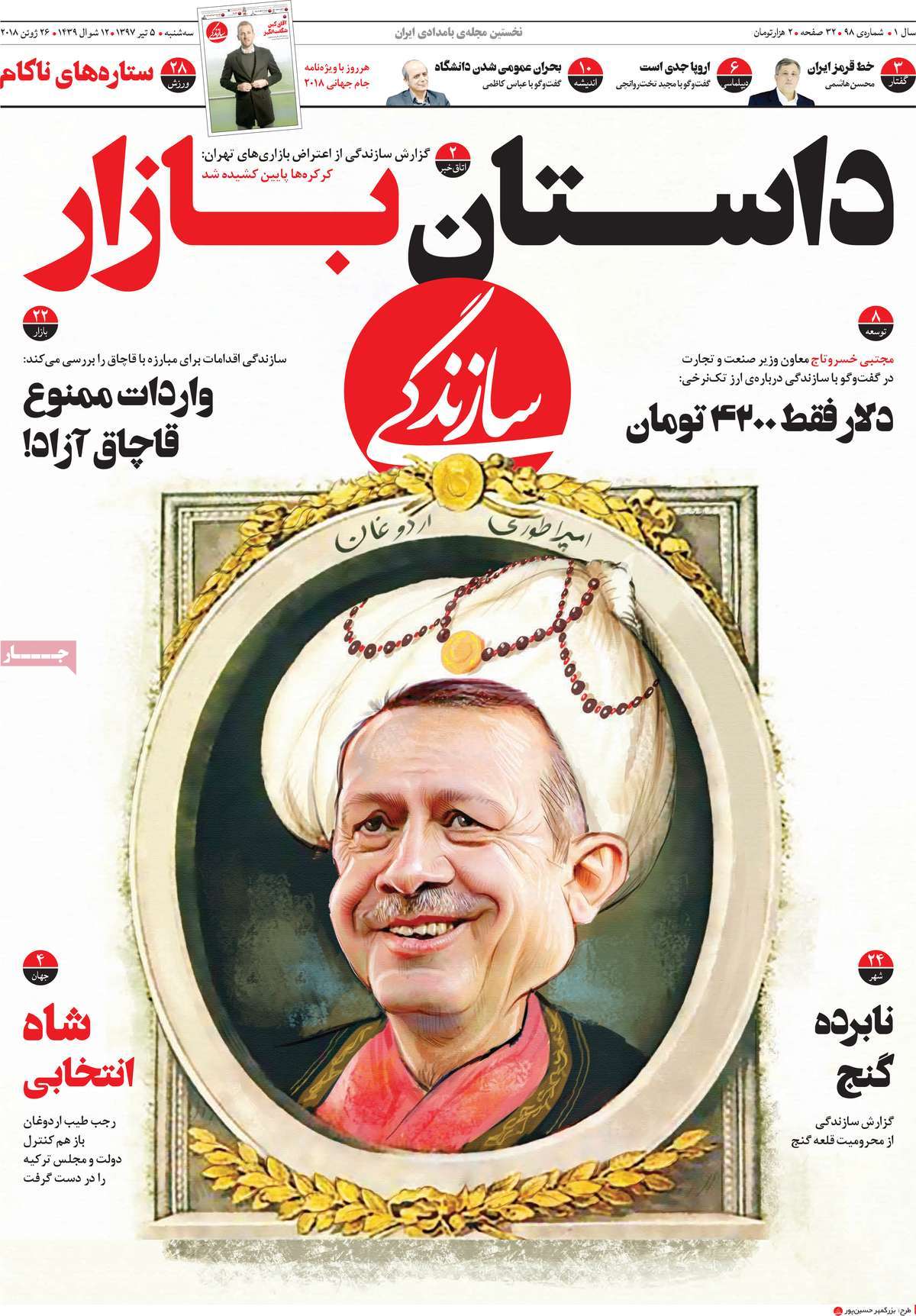 A Look at Iranian Newspaper Front Pages on June 26